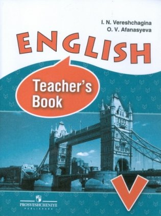 Английский язык. 5 класс (5-й год обучения). Книга для учителя. ФГОС фото книги