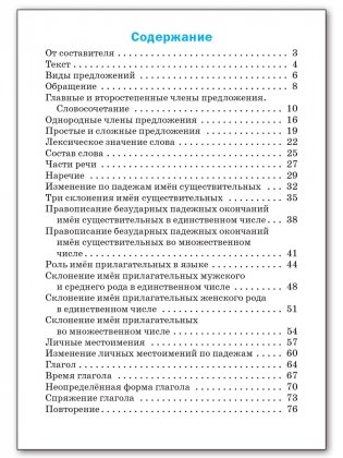 Русский язык. 4 класс. Сборник упражнений фото книги 5