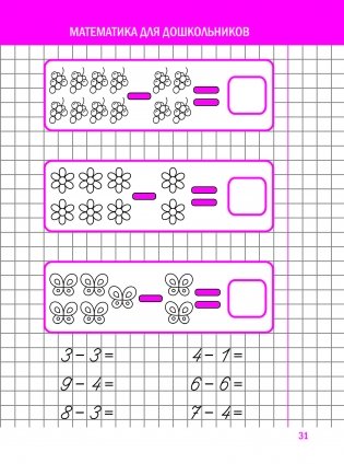 Математика для дошкольников фото книги 9