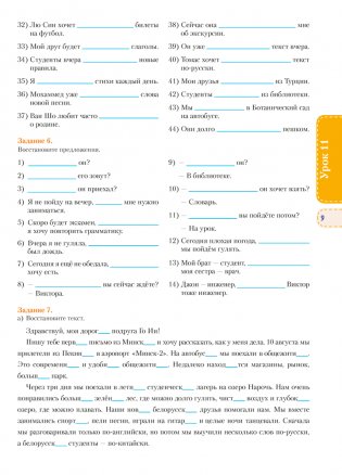 Русский язык как иностранный (базовый уровень). А1 фото книги 8