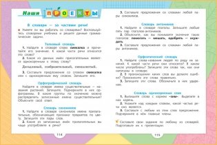 Русский язык. 2 класс. Учебник. В 2-х частях. Часть 1. C online приложением. ФГОС фото книги 5
