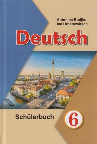 Немецкий язык. 6 класс фото книги