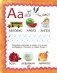 Азбука, самая нужная книга малыша от 3 до 6 лет серии "Я готовлюсь к школе" фото книги маленькое 3