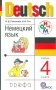 Немецкий язык. Учебник. 4 класс. ФГОС (+ CD-ROM) фото книги маленькое 2