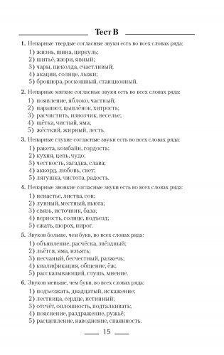 Русский язык. Пособие для подготовки к обязательному централизованному тестированию фото книги 14