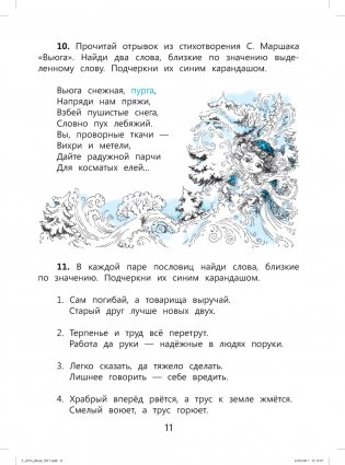 Русский язык. 2 класс. Тренировочные материалы. В 2 частях. Часть 1 фото книги 2