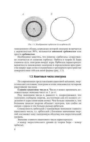 Общая химия фото книги 5