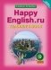 Happy English. Счастливый английский. 9 класс. Книга для учителя к учебнику. ФГОС фото книги маленькое 2