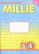 Английский язык. "Милли"/"Millie-4". 4 класс. Рабочая тетрадь №1. ФГОС фото книги маленькое 2