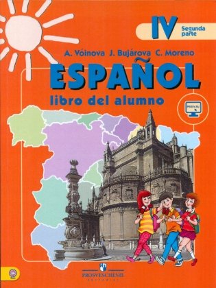 Испанский язык. 4 класс. Учебник. В 2 частях. Часть 1. С online поддержкой. ФГОС фото книги