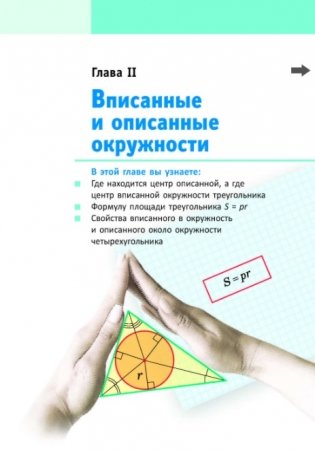 Геометрия. 9 класс фото книги 2