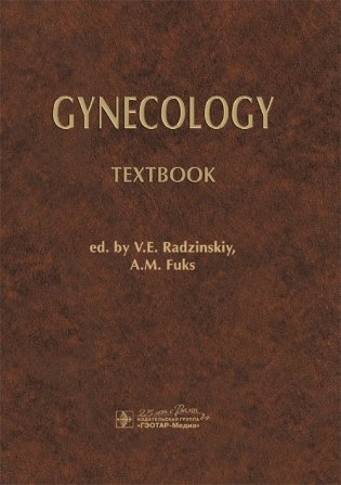 Gynecology фото книги