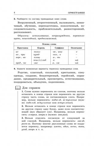 Русский язык. Упражнения и комментарии фото книги 5
