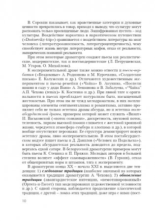 Современная русская драматургия (конец ХХ - начало ХХІв.) фото книги 11