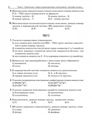 Химия элементов. Книга тестов фото книги 10