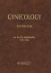 Gynecology фото книги маленькое 2