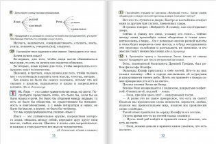 Русский язык. 5 класс. Учебник. В 2-х частях. Часть 1. ФГОС фото книги 6