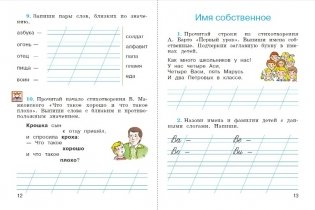 Русский язык. Рабочая тетрадь для 1 класса (новая обложка) фото книги 3