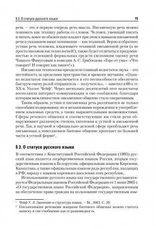 Современный русский язык. Учебник для вузов фото книги 6