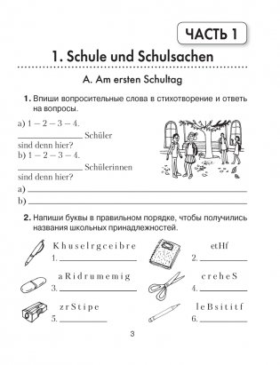 Немецкий язык. 4 класс. Рабочая тетрадь фото книги 2