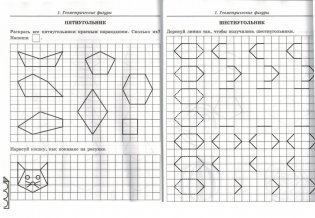 Геометрические фигуры. Рабочая тетрадь для детей 5-7 лет фото книги 7