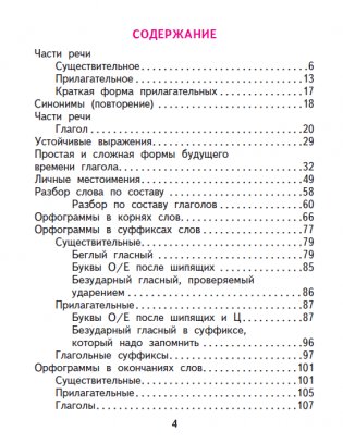 Русский язык. 4 класс. Учебник. Часть 3. ФГОС фото книги 2
