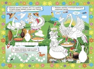The fox and the crane. Лиса и журавль: Книжки для малышей на английском языке с переводом и развивающими заданиями фото книги 4