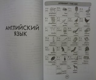 Все правила для начальной школы в таблицах и схемах. Русский язык, английский язык, математика, окружающий мир фото книги 3