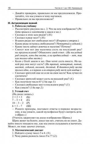 Поурочные разработки по математике. 2 класс. К УМК "Школа Росии" М.И. Моро. ФГОС фото книги 9