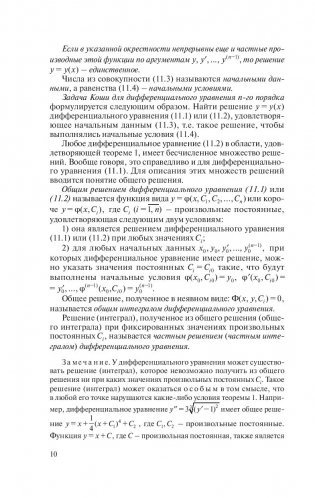 Высшая математика. Теория и задачи. В 5 ч. Ч. 3. Обыкновенные дифференциальные уравнения. Ряды. Кратные интегралы фото книги 10
