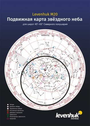 Карта звездного неба "Levenhuk M20", подвижная, большая фото книги