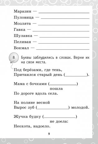 300 упражнений на все правила русского языка. 2–4 классы фото книги 8