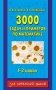 3000 задач и примеров по математике для начальной школы. 1-2 классы фото книги маленькое 2