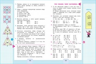 Математика. 3 класс. Часть 2. Учебник с онлайн поддержкой. ФГОС фото книги 5