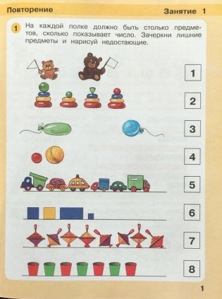 Игралочка-ступенька к школе . Математика для детей 5-6 лет. Часть 3. ФГОС ДО фото книги 3