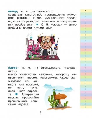 Современный словарь моих первых иностранных слов русского языка. 1-4 классы фото книги 10