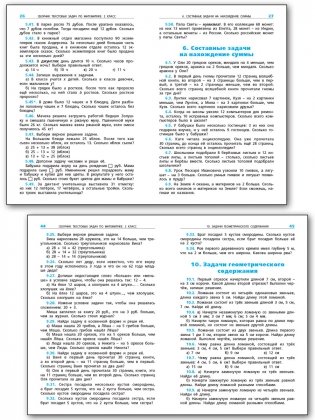 Сборник текстовых задач по математике. 2 класс. ФГОС фото книги 4