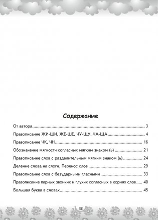 Тренажёр по русскому языку. 2 класс фото книги 7