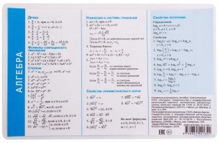 Справочные материалы: Алгебра. Тригонометрия фото книги 2