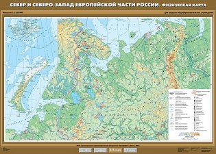 Север и Северо-Запад Европейской части России. Физическая карта. Плакат фото книги