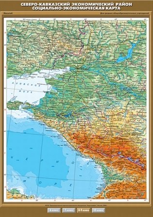 Северо-Кавказский экономический район. Социально-экономическая карта. Плакат фото книги