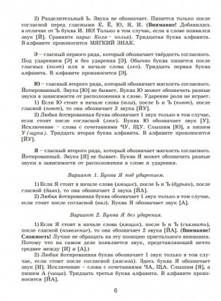 30000 учебных примеров и заданий по русскому языку на все правила и орфограммы. 1 класс фото книги 2