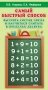 Самый быстрый способ выучить состав числа и научится считать в пределах десятка фото книги маленькое 2
