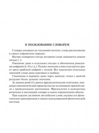 Новый англо-русский и русско-английский словарь для школьников фото книги 8
