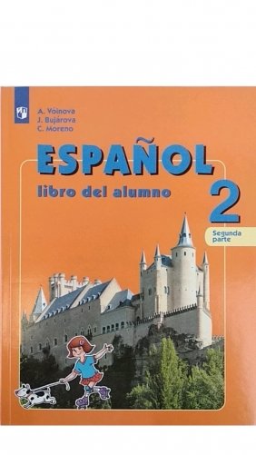 Испанский язык. 2 класс. Учебник. В 2 частях. Часть 2. С online поддержкой. ФГОС фото книги