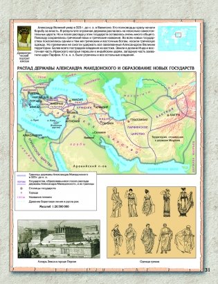Атлас. История Древнего мира 5 класс фото книги 5