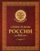 Спецслужбы России за 1000 лет фото книги маленькое 2