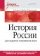 История России фото книги маленькое 2