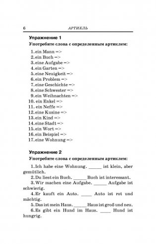 Все правила немецкого языка с упражнениями. Супертренажер фото книги 7