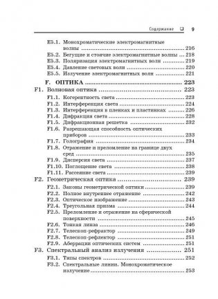 Краткий справочник по физике: для учащихся школ и абитуриентов фото книги 14